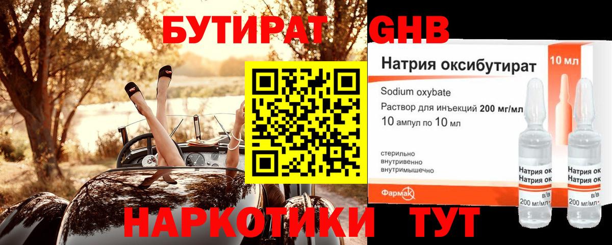БУТИРАТ Butirat  Вход с VPN  Бор 