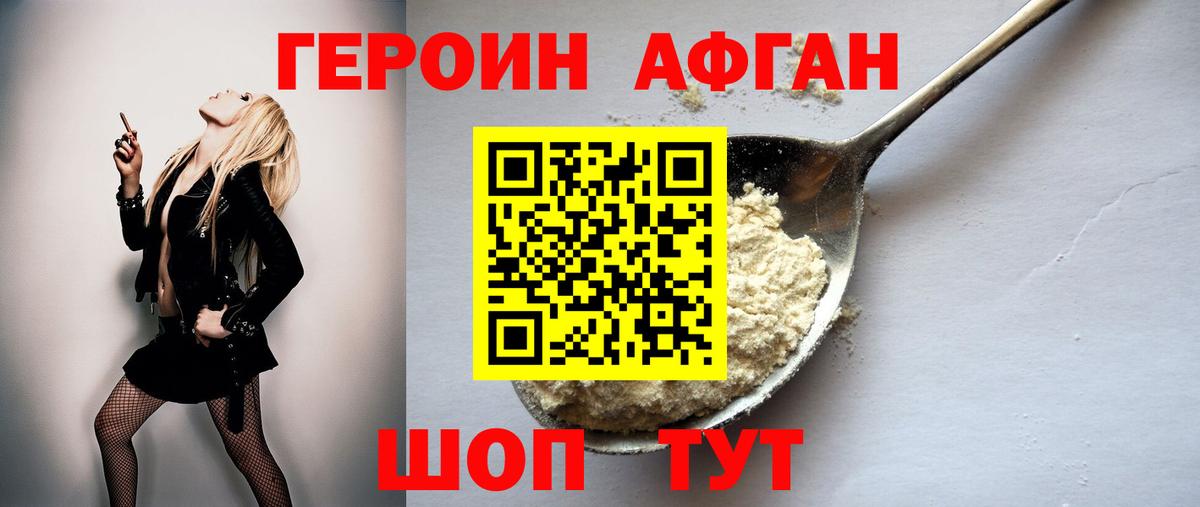 ГЕРОИН Heroin Бор